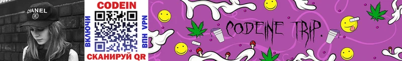 Кодеин Purple Drank  Купить где  Кингисепп 